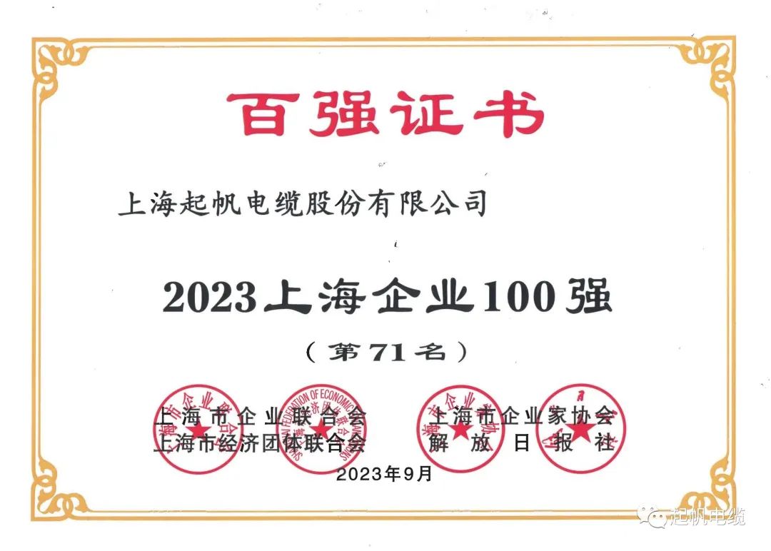 23年上海企業(yè)百強第71名