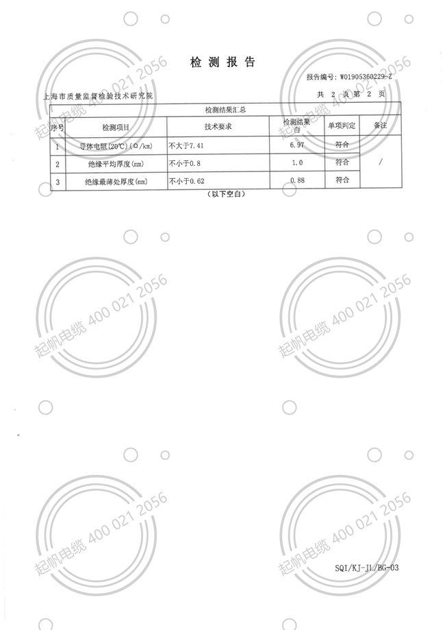 起帆WDZAN-BYJ(F)輻照電線檢測報(bào)告3